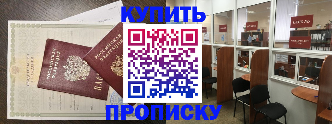 прописка законно в Поронайске