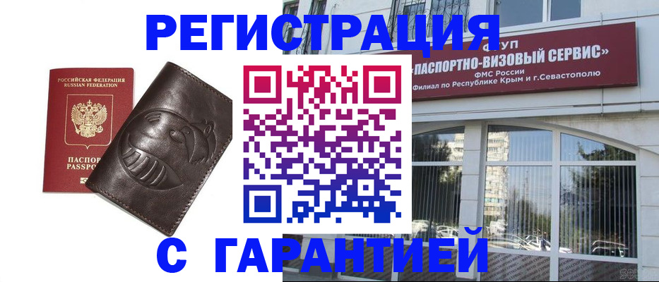 временная регистрация купить в Поронайске